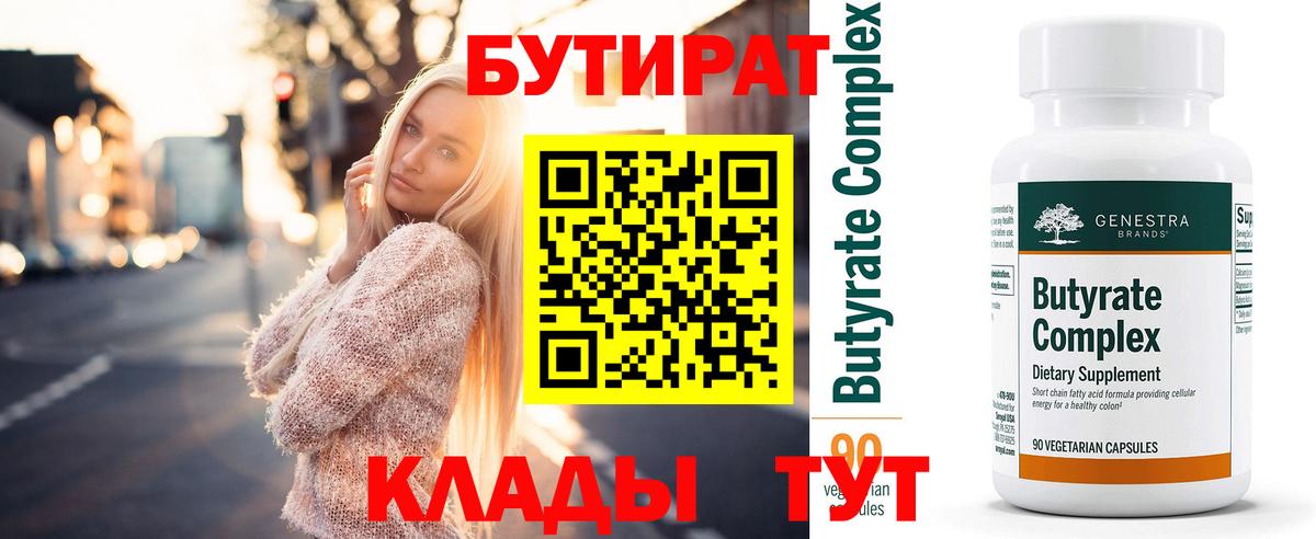 БУТИРАТ GHB  Вход с VPN  Баксан 