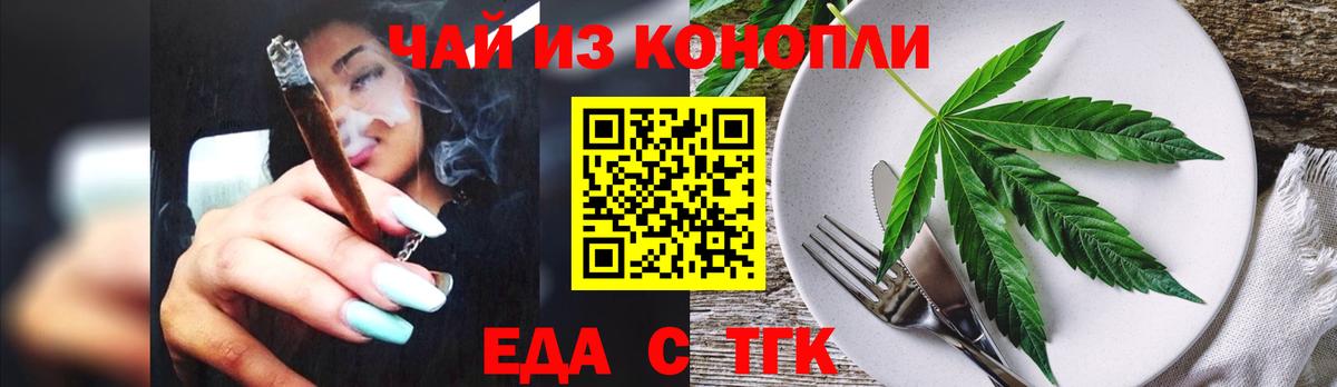 Еда ТГК марихуана  Вход с VPN  Баксан 
