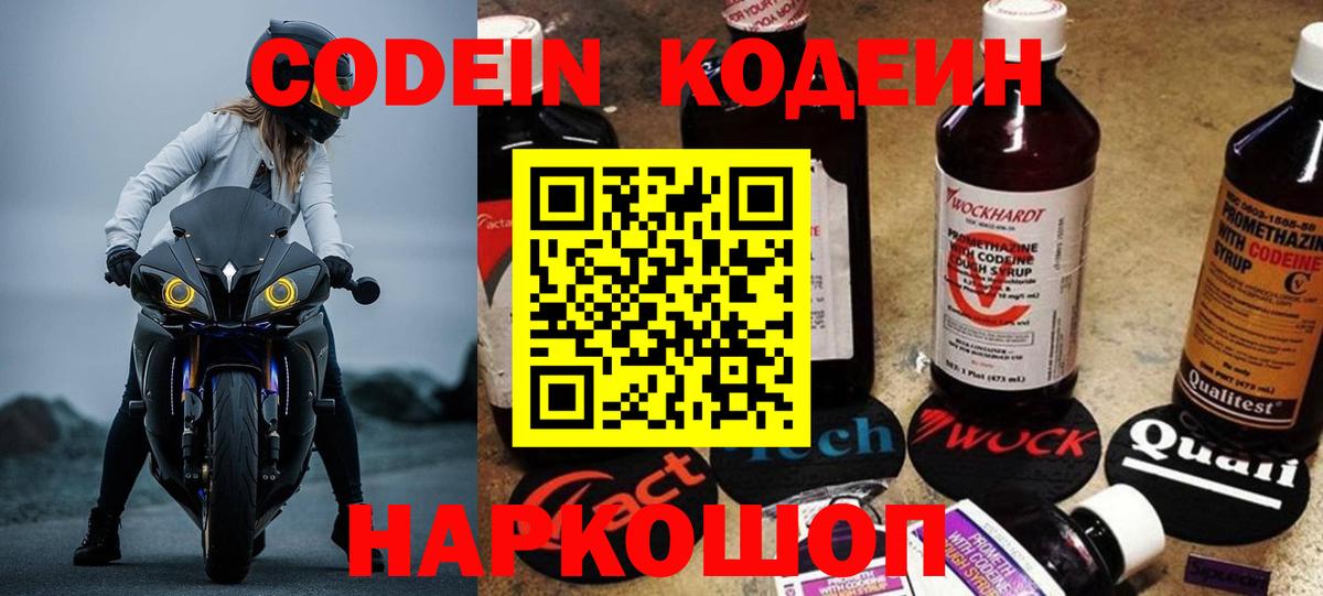 Баксан  Кодеиновый сироп Lean напиток Lean (лин)  Кодеин Purple Drank  Вход с VPN 